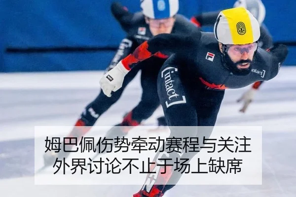 mu-ba-pei-shang-shi-qian-dong-sai-cheng-yu-guan-zhu-wai-jie-tao-lun-bu-zhi-yu-chang-shang-que-xi-2-849.jpg